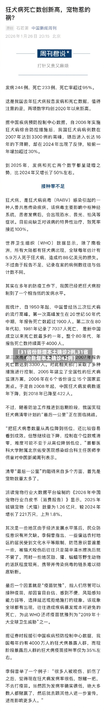 【31省份新增本土确诊2例,31省份新增本土确诊42例】