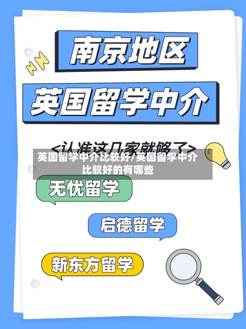 英国留学中介比较好/英国留学中介比较好的有哪些-第3张图片