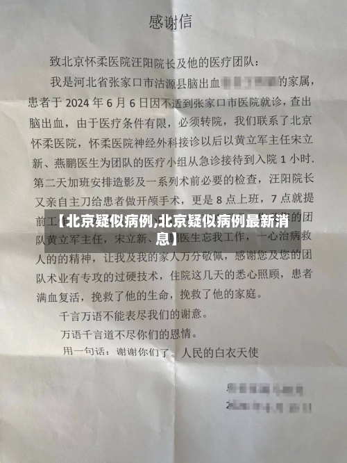 【北京疑似病例,北京疑似病例最新消息】-第3张图片