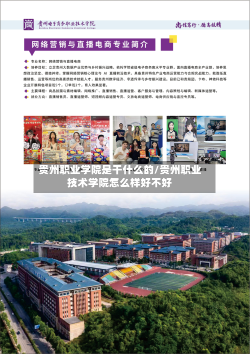 贵州职业学院是干什么的/贵州职业技术学院怎么样好不好