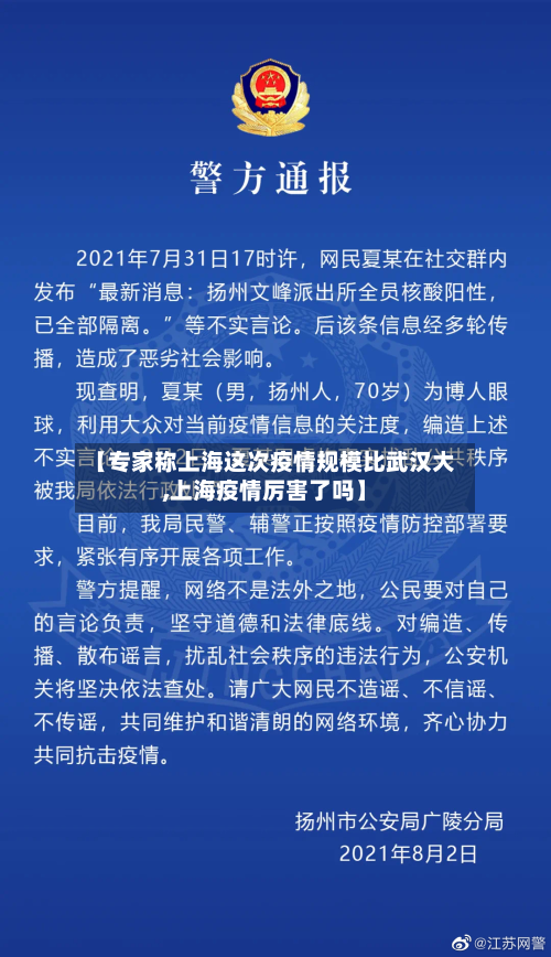 【专家称上海这次疫情规模比武汉大,上海疫情厉害了吗】