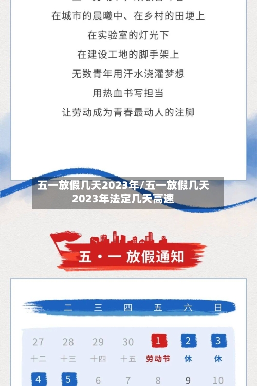 五一放假几天2023年/五一放假几天2023年法定几天高速