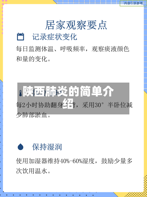 陕西肺炎的简单介绍-第3张图片