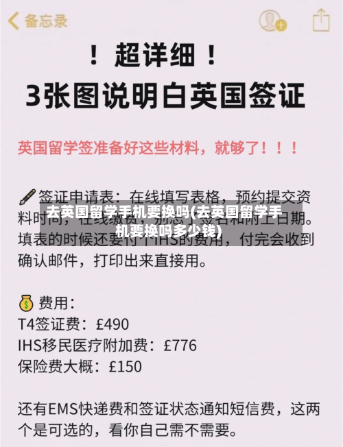 去英国留学手机要换吗(去英国留学手机要换吗多少钱)