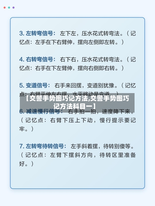 【交警手势图巧记方法,交警手势图巧记方法科目一】-第2张图片