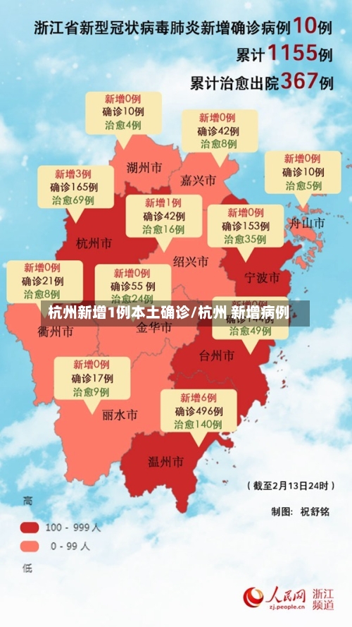 杭州新增1例本土确诊/杭州 新增病例-第3张图片