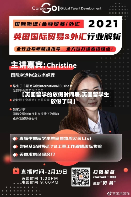 【英国留学的放假时间表,英国留学生放假了吗】-第3张图片