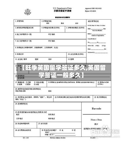 【旺季英国留学签证多久,英国留学签证一般多久】