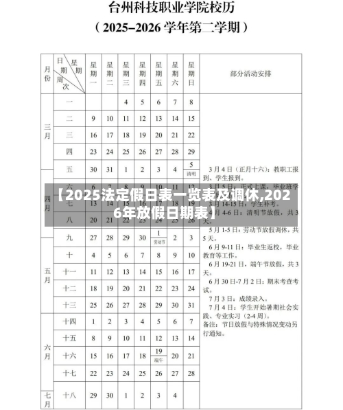 【2025法定假日表一览表及调休,2026年放假日期表】