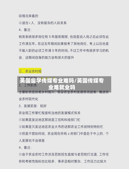 英国留学传媒专业难吗/英国传媒专业难就业吗-第2张图片