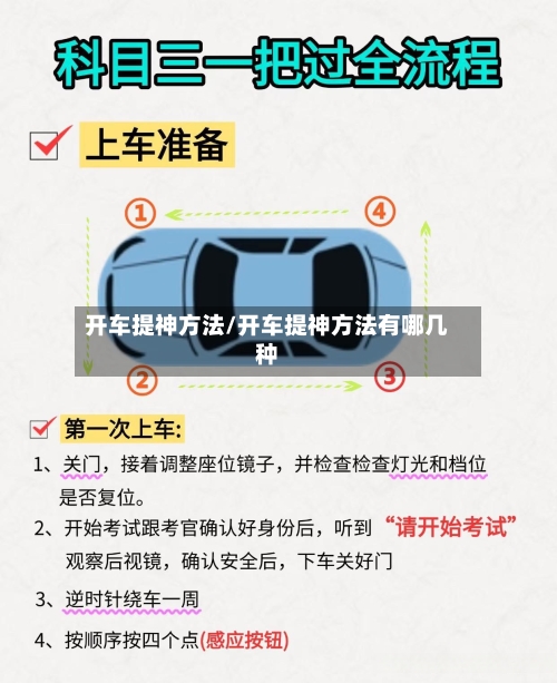 开车提神方法/开车提神方法有哪几种