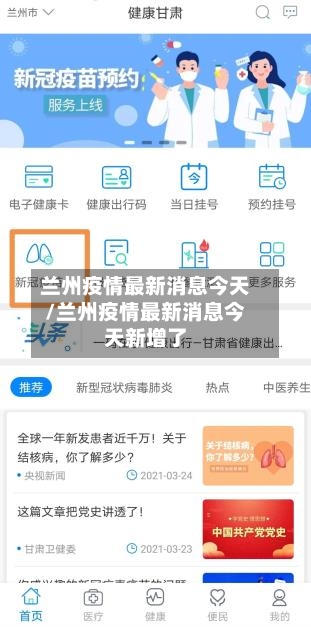 兰州疫情最新消息今天/兰州疫情最新消息今天新增了