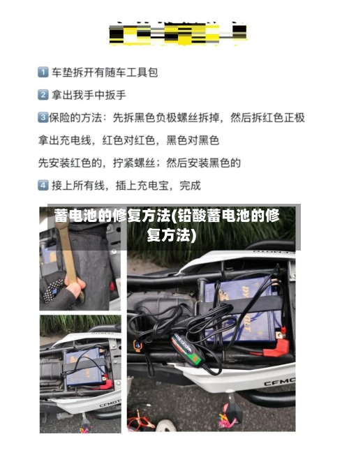 蓄电池的修复方法(铅酸蓄电池的修复方法)-第3张图片