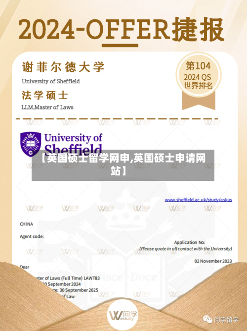 【英国硕士留学网申,英国硕士申请网站】