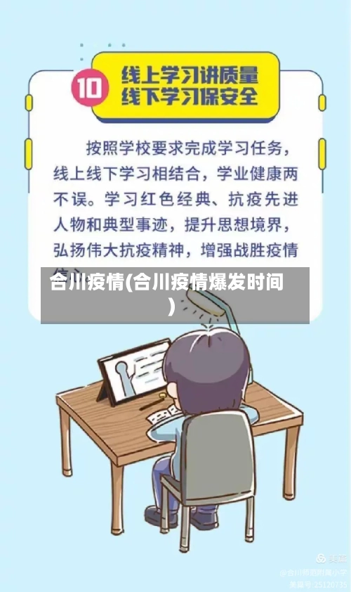 合川疫情(合川疫情爆发时间)-第3张图片