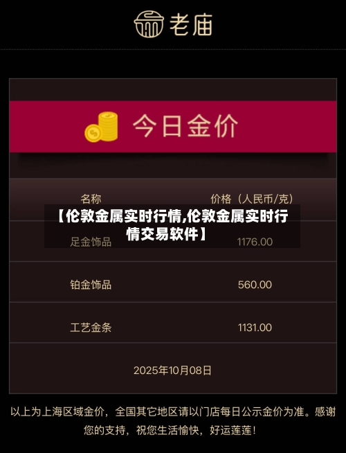 【伦敦金属实时行情,伦敦金属实时行情交易软件】-第2张图片