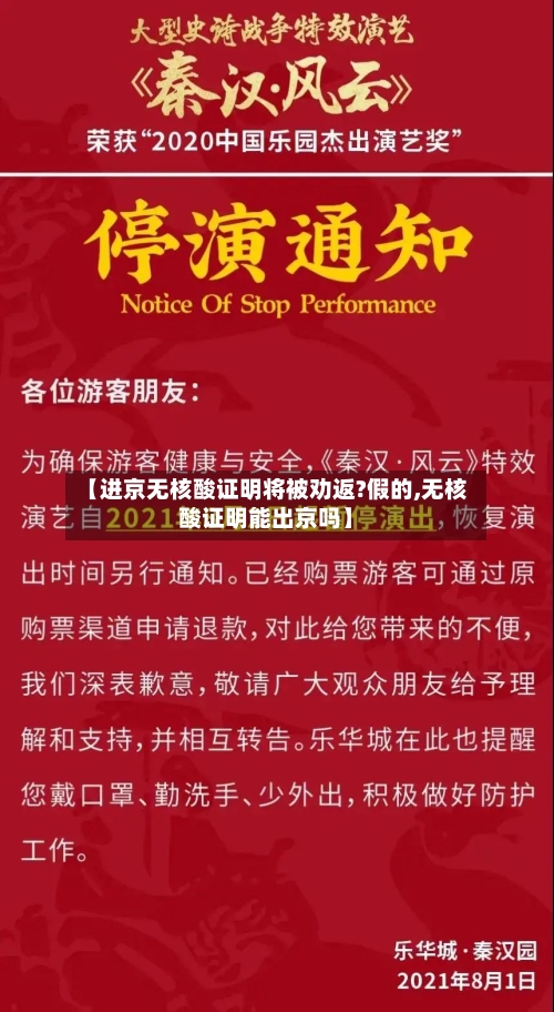 【进京无核酸证明将被劝返?假的,无核酸证明能出京吗】