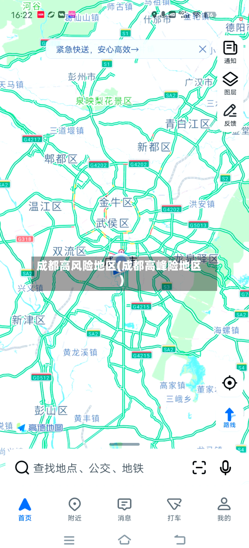 成都高风险地区(成都高峰险地区)-第2张图片