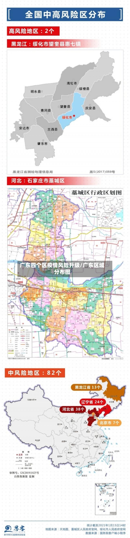 广东四个区疫情风险升级/广东区域分布图