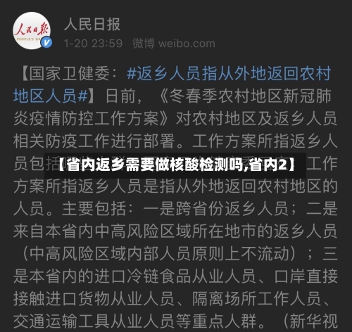 【省内返乡需要做核酸检测吗,省内2】