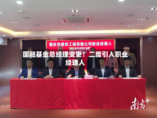 国融基金总经理变更!二度引入职业经理人-第2张图片