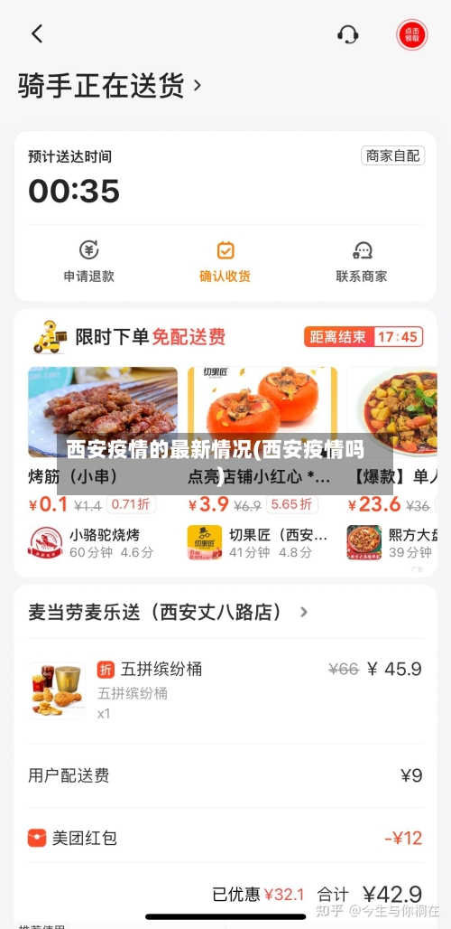西安疫情的最新情况(西安疫情吗)