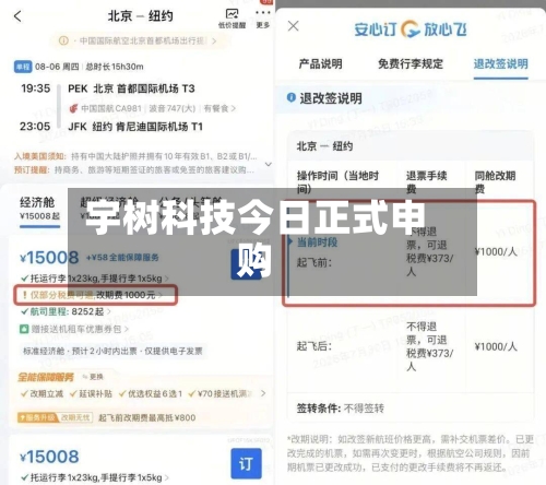 宇树科技今日正式申购-第2张图片