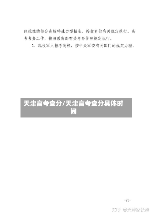 天津高考查分/天津高考查分具体时间