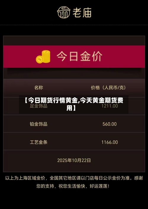 【今日期货行情黄金,今天黄金期货费用】-第2张图片