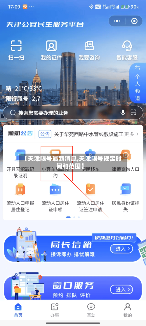 【天津限号最新消息,天津限号规定时间和范围】-第1张图片