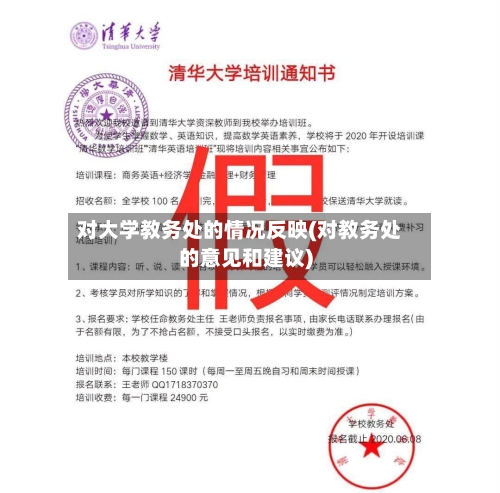 对大学教务处的情况反映(对教务处的意见和建议)-第3张图片