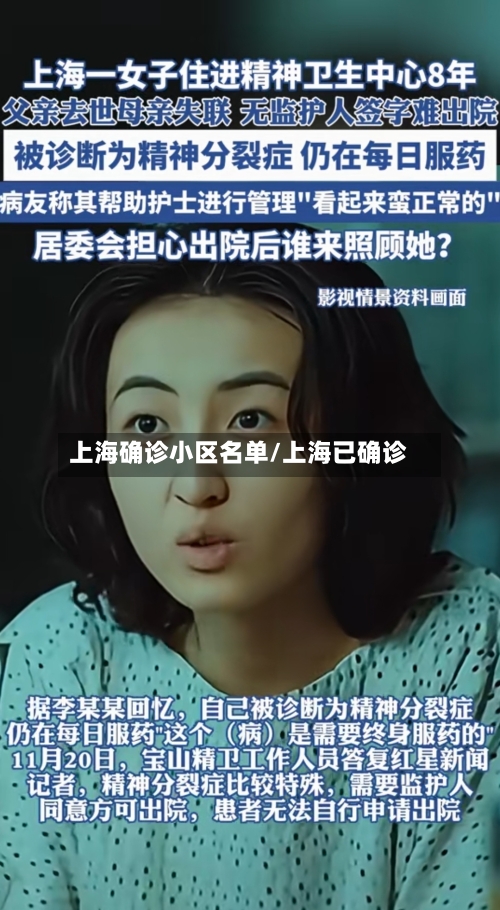 上海确诊小区名单/上海已确诊-第2张图片