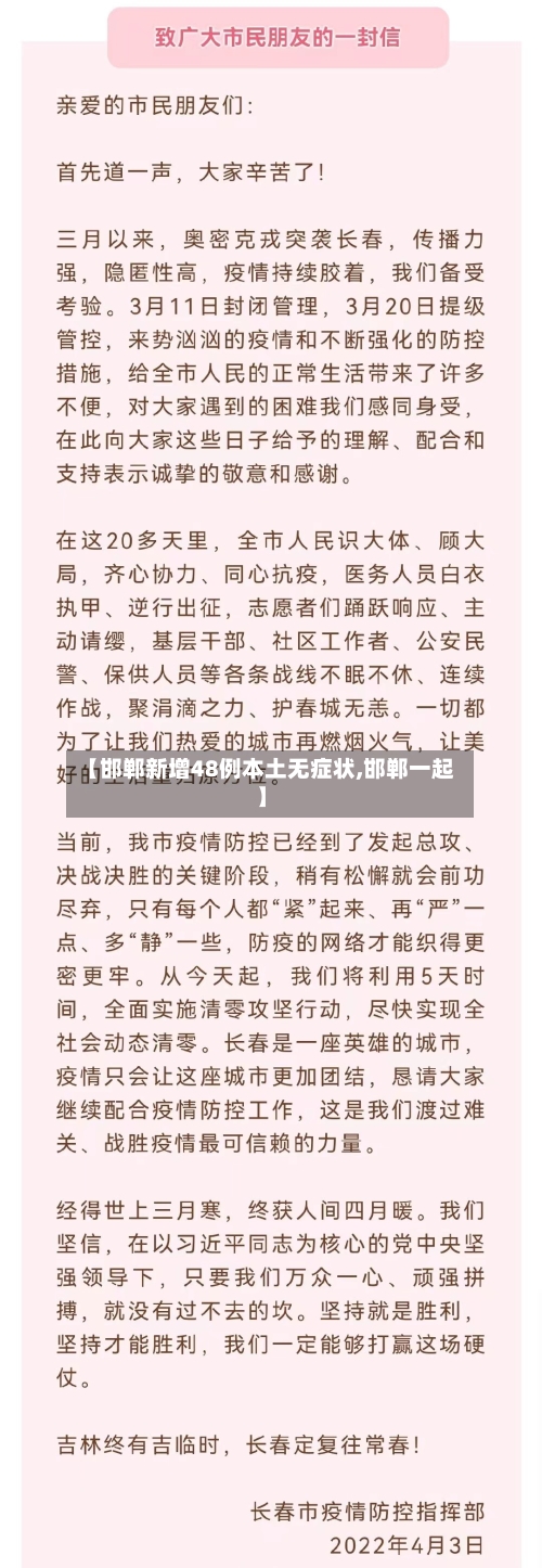 【邯郸新增48例本土无症状,邯郸一起】-第2张图片