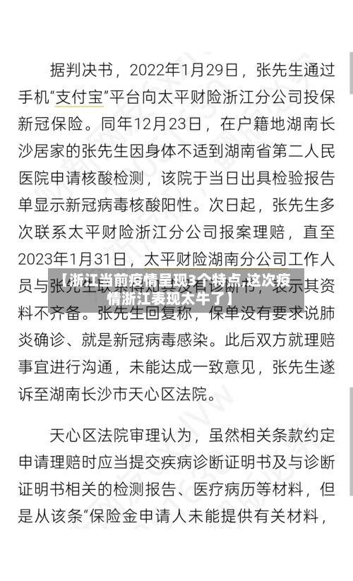 【浙江当前疫情呈现3个特点,这次疫情浙江表现太牛了】-第3张图片
