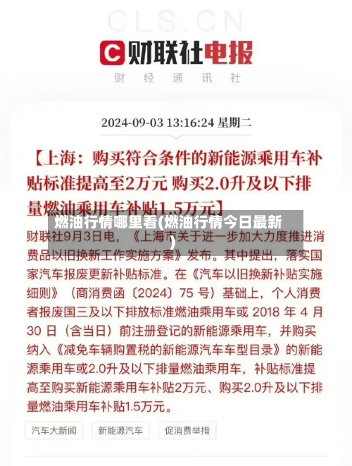 燃油行情哪里看(燃油行情今日最新)-第2张图片