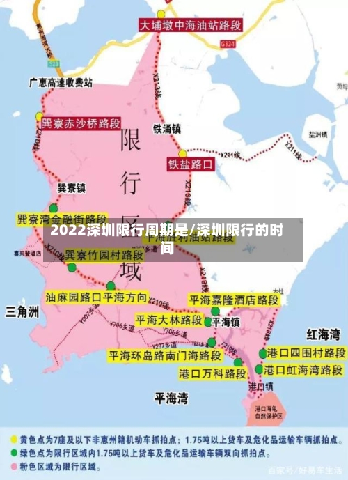 2022深圳限行周期是/深圳限行的时间-第2张图片