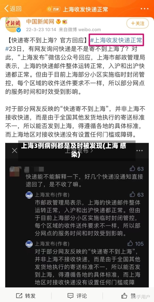 上海3例病例都是及时被发现(上海 感染)-第3张图片