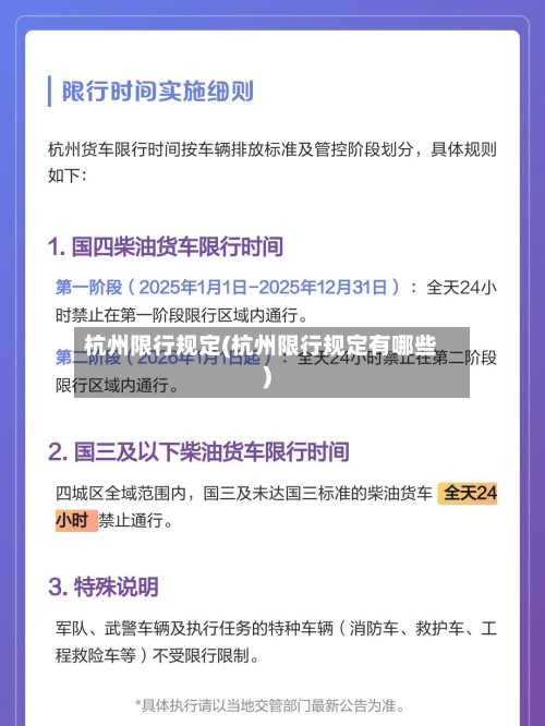 杭州限行规定(杭州限行规定有哪些)