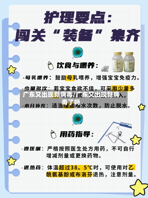 广东又出现新病毒/广东又出现新病毒了吗