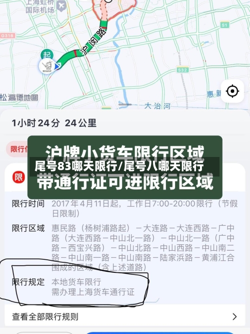 尾号83哪天限行/尾号八哪天限行-第2张图片