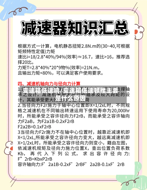 变速箱低速响/变速箱低速顿挫主要是什么原因-第2张图片