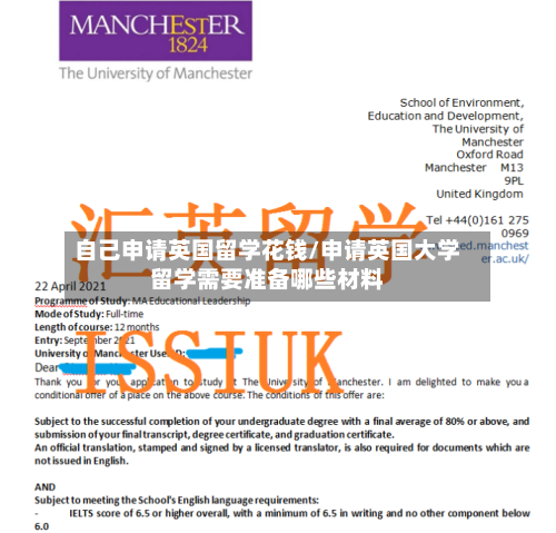 自己申请英国留学花钱/申请英国大学留学需要准备哪些材料