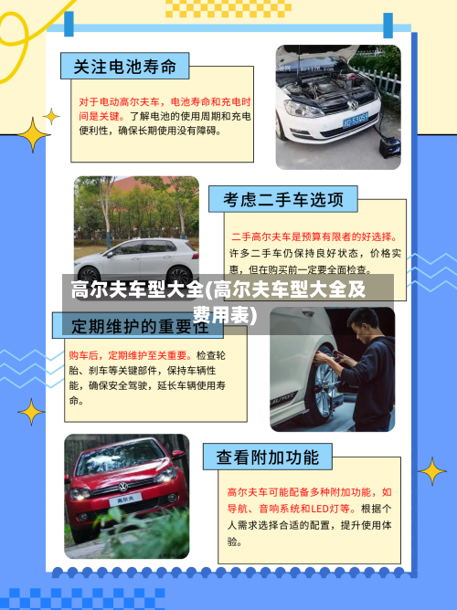 高尔夫车型大全(高尔夫车型大全及费用表)-第2张图片