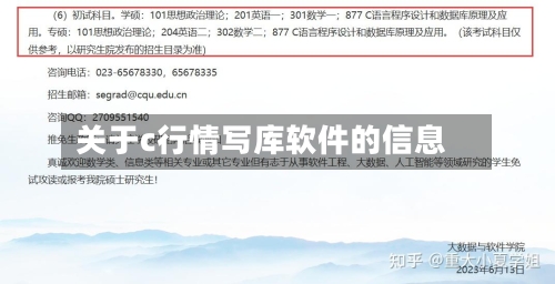 关于c行情写库软件的信息-第2张图片