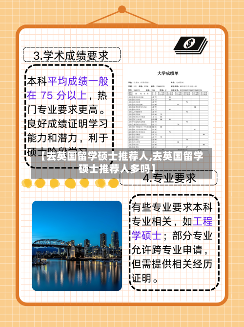 【去英国留学硕士推荐人,去英国留学硕士推荐人多吗】-第3张图片