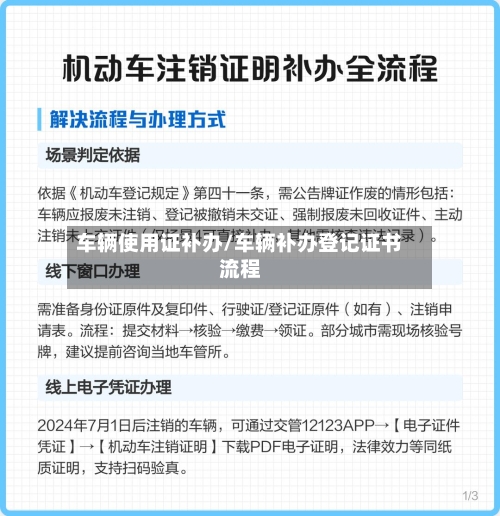 车辆使用证补办/车辆补办登记证书流程-第2张图片