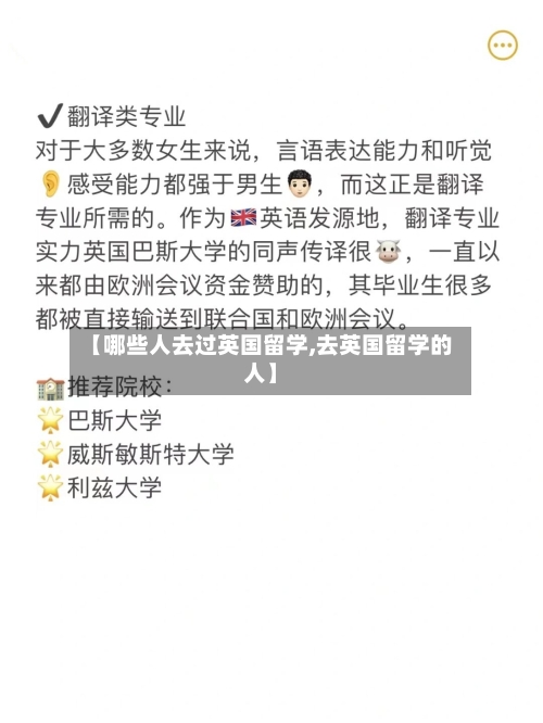 【哪些人去过英国留学,去英国留学的人】-第2张图片