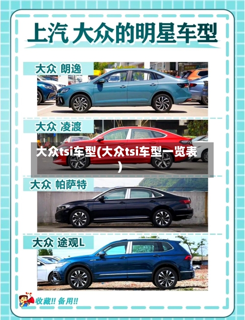 大众tsi车型(大众tsi车型一览表)-第3张图片