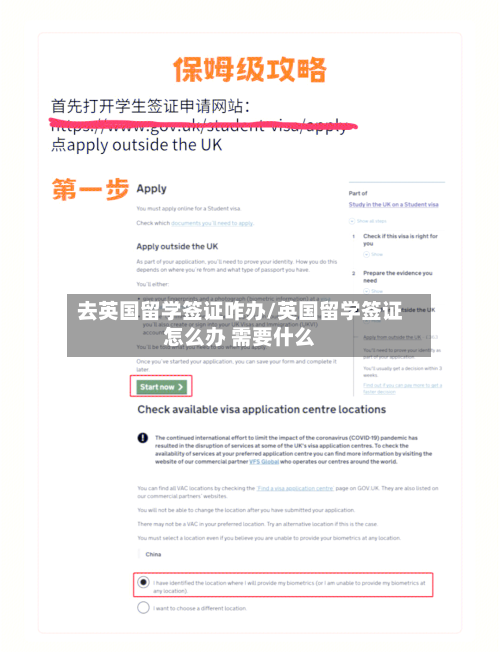 去英国留学签证咋办/英国留学签证怎么办 需要什么-第3张图片