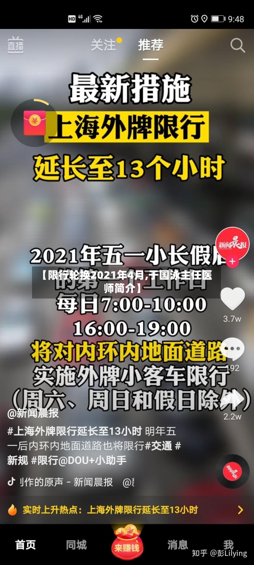【限行轮换2021年4月,于国泳主任医师简介】